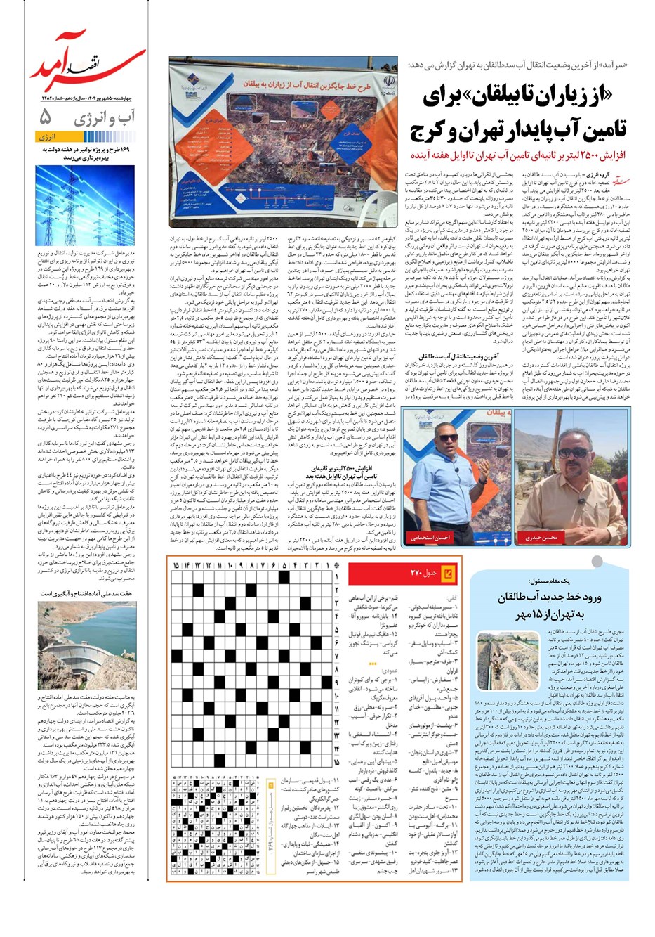 روزنامه تاریخ ۶ شهریور ۱۴۰۴