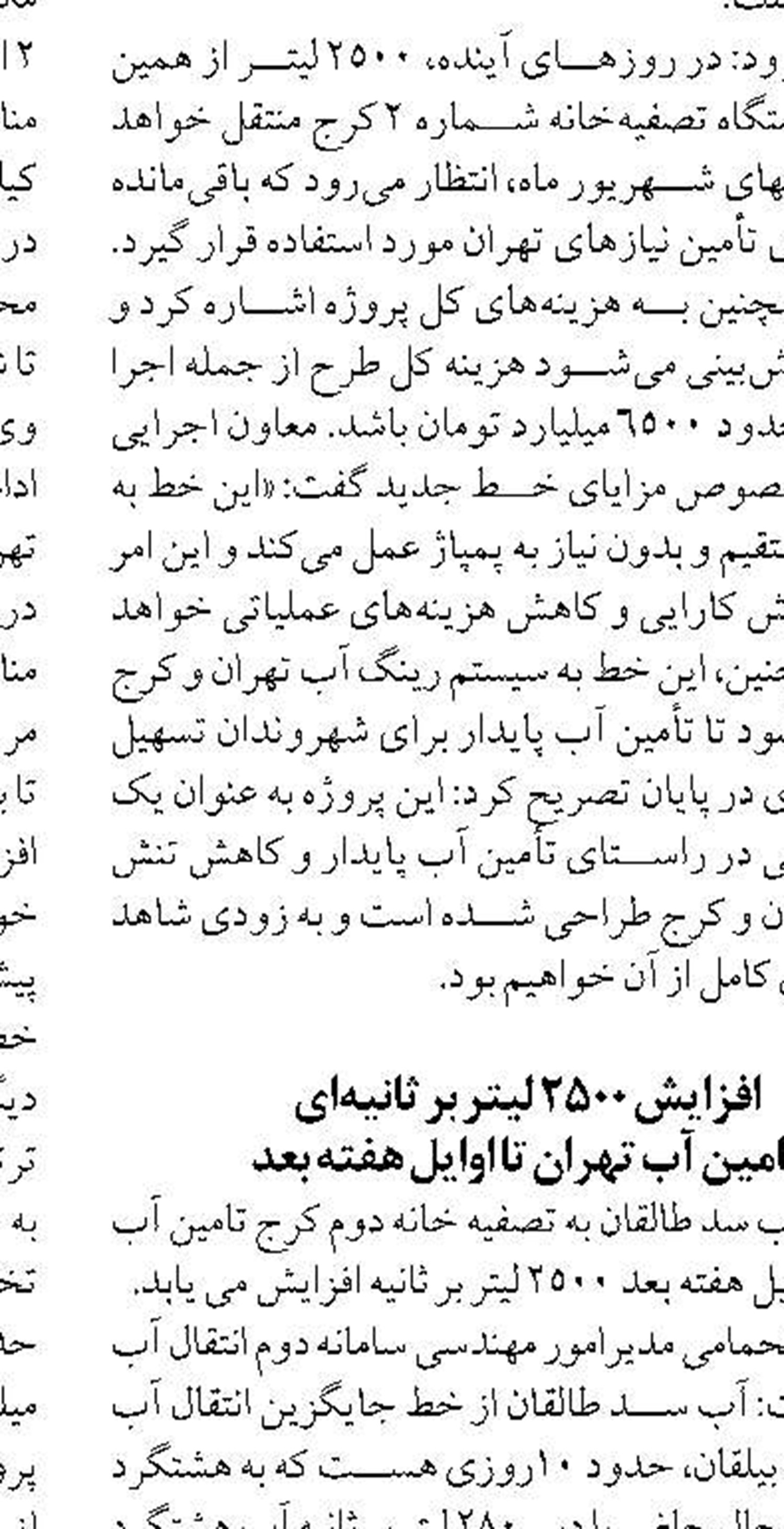 ورود خط جدید آب طالقان  به تهران از ۱۵ مهر