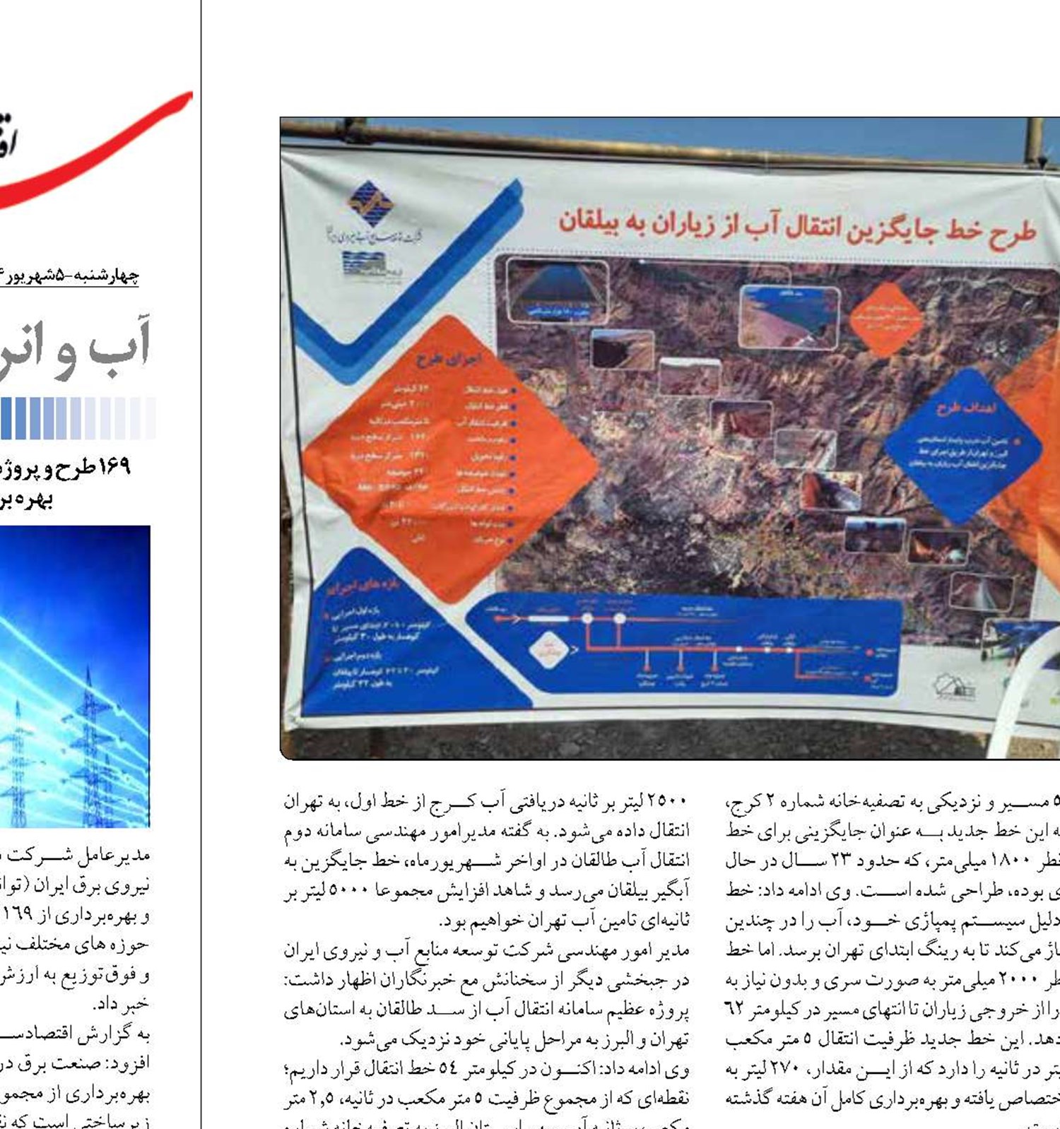 «از زیاران تا بیلقان» برای تامین آب پایدار تهران و کرج