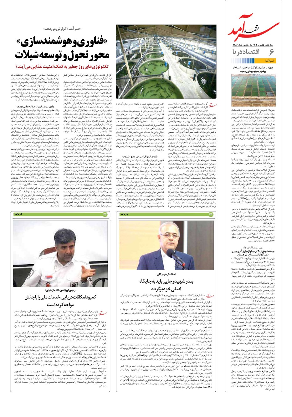 روزنامه تاریخ ۶ شهریور ۱۴۰۴
