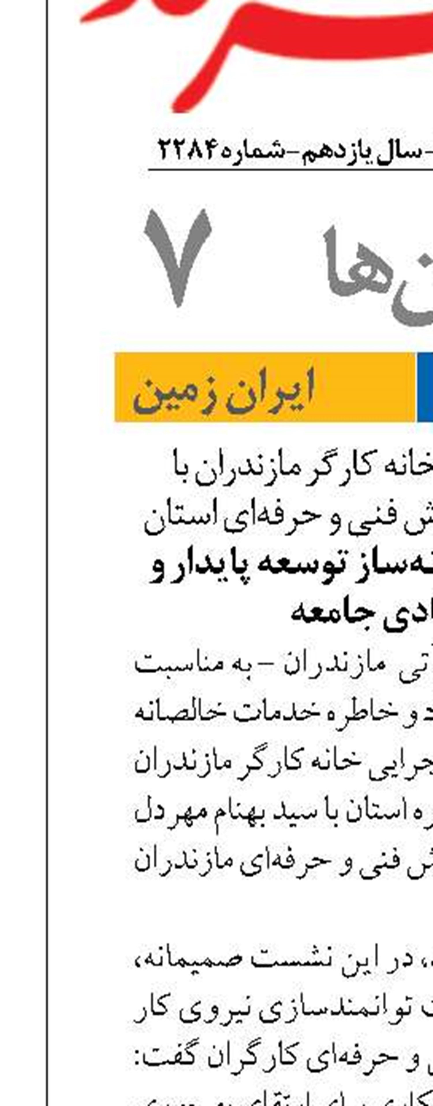  آموزش مهارتی، زمینه‌ساز توسعه پایدار و رشد اقتصادی جامعه 