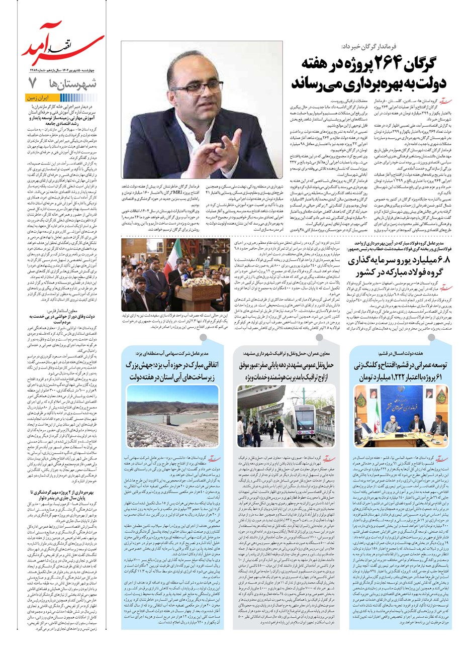 روزنامه تاریخ ۶ شهریور ۱۴۰۴