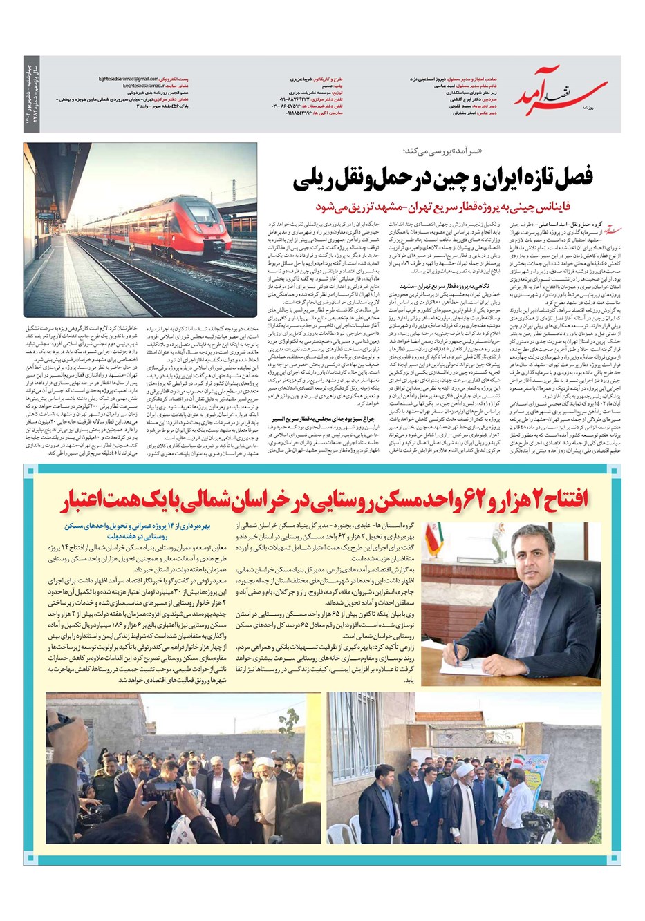 روزنامه تاریخ ۶ شهریور ۱۴۰۴