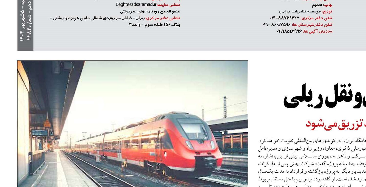 فصل تازه ایران و چین در حمل‌ونقل ریلی