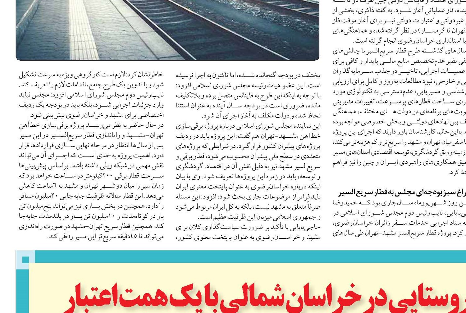 افتتاح ۲ هزار و ۶۲ واحد مسکن روستایی در خراسان شمالی با یک همت اعتبار