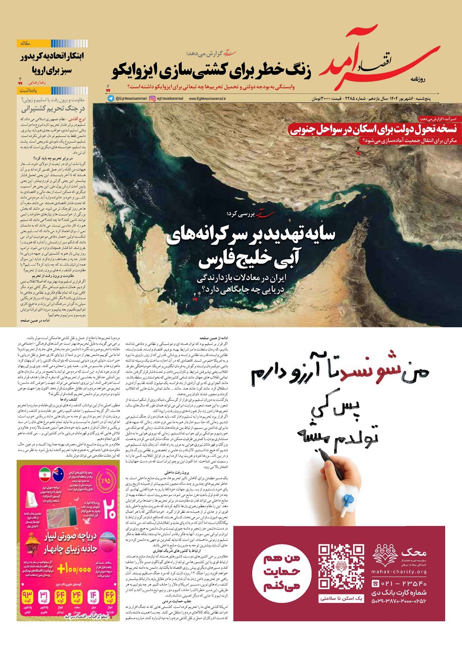 روزنامه تاریخ ۷ شهریور ۱۴۰۴