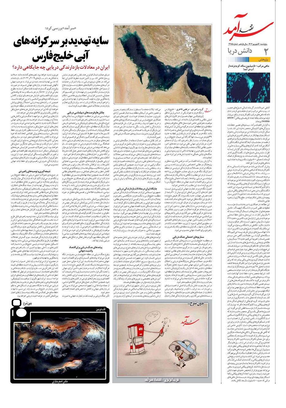 روزنامه تاریخ ۷ شهریور ۱۴۰۴