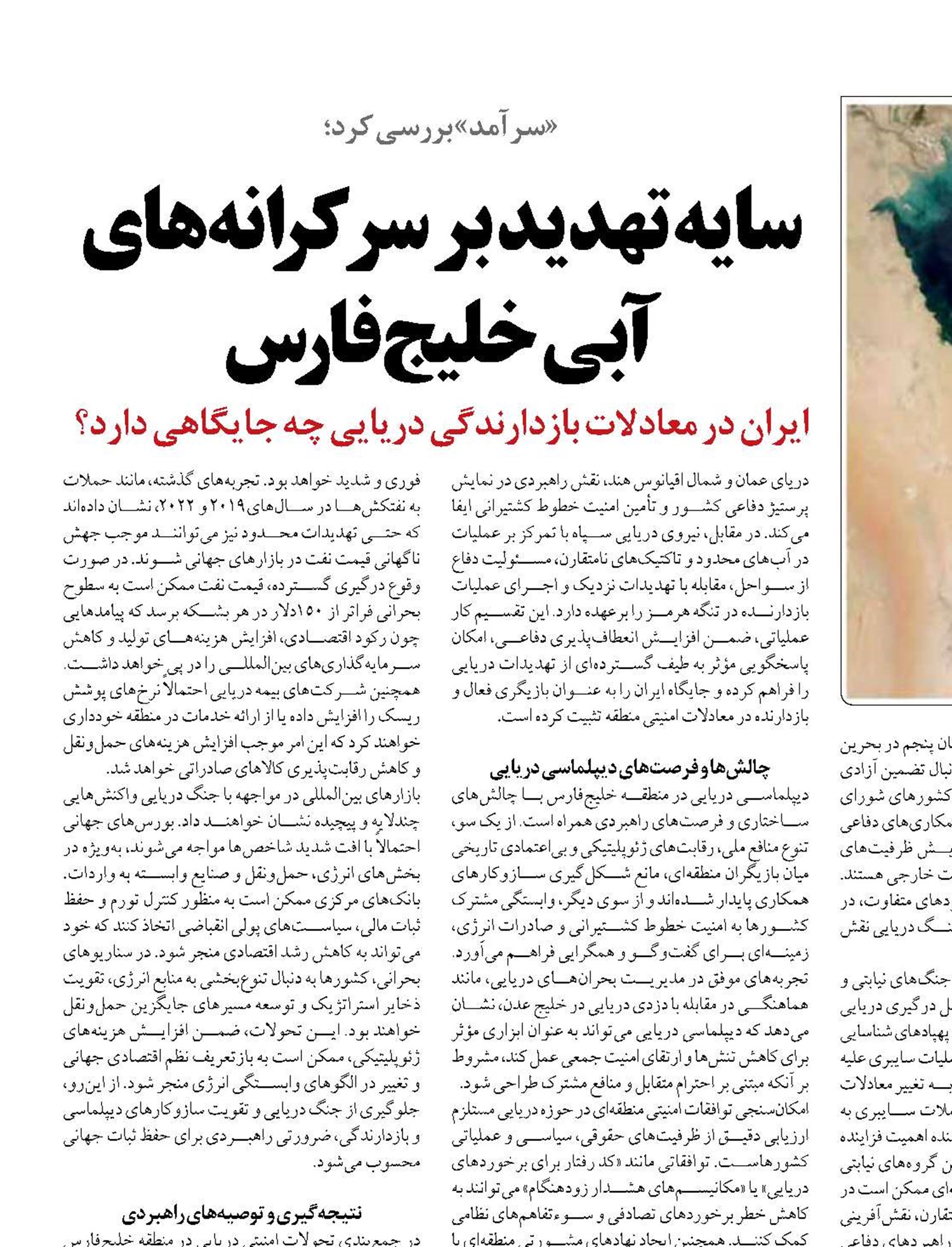 سایه تهدید بر سر کرانه‌های آبی خلیج فارس