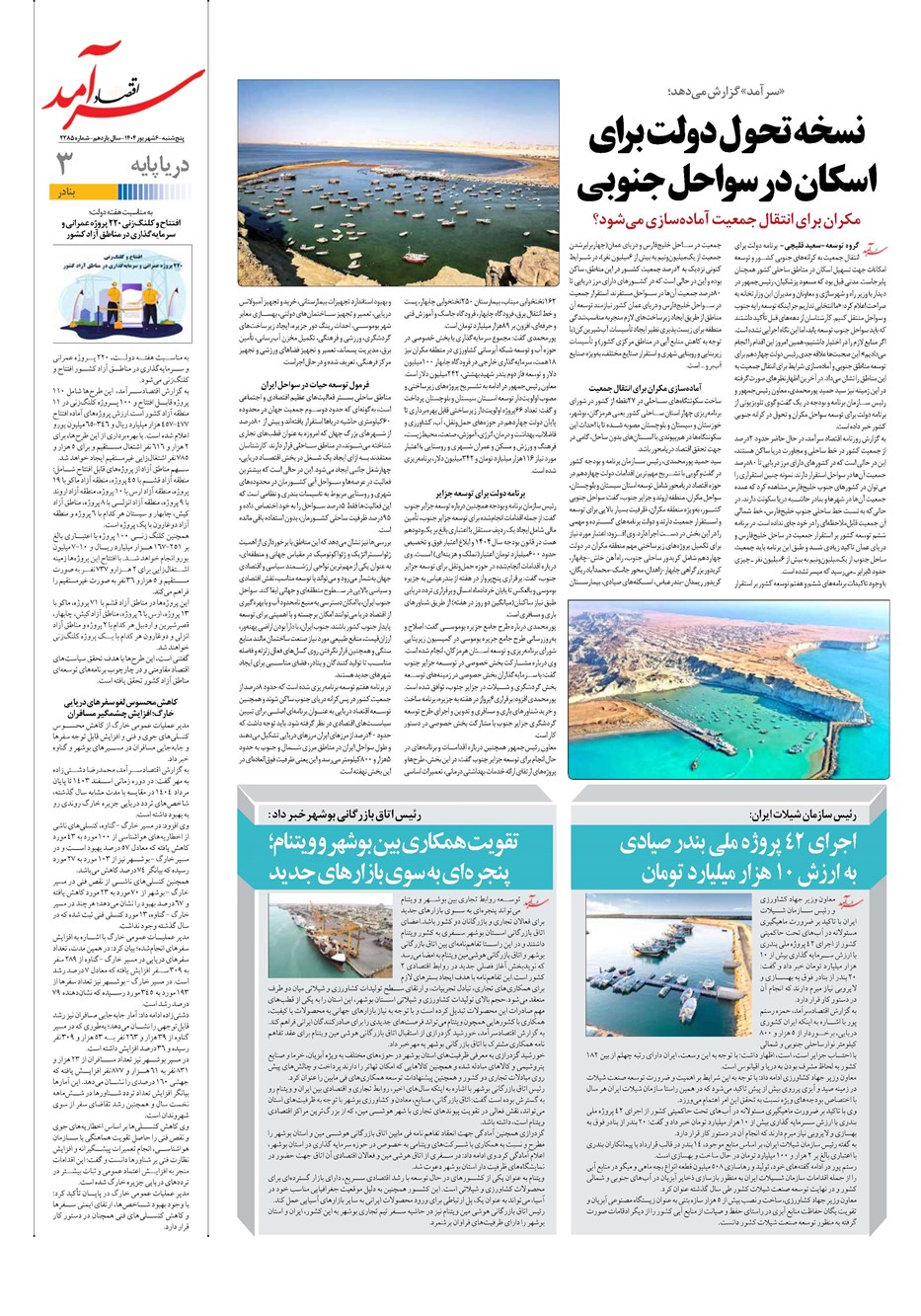 روزنامه تاریخ ۷ شهریور ۱۴۰۴