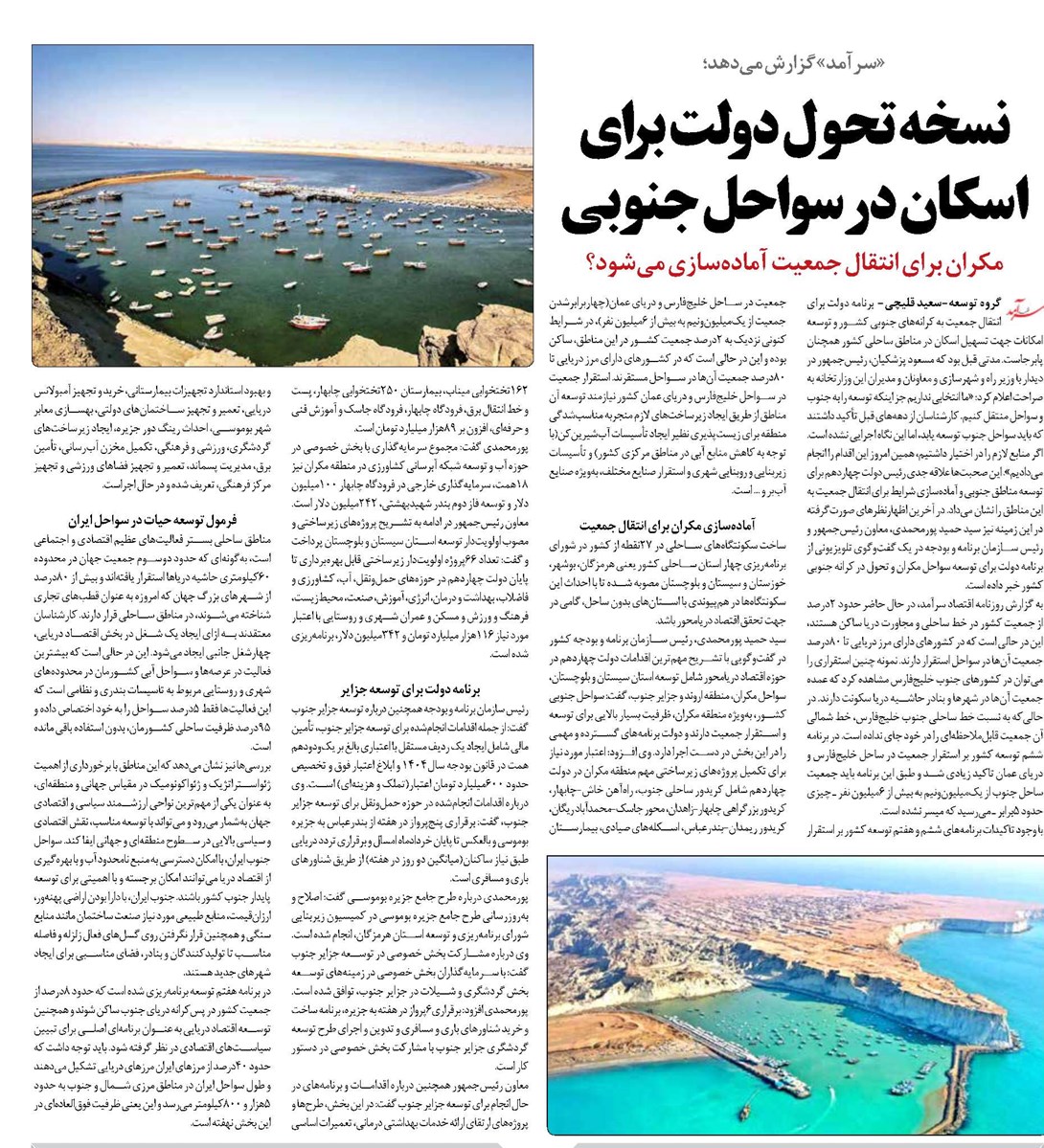 نسخه تحول دولت برای اسکان در سواحل جنوبی