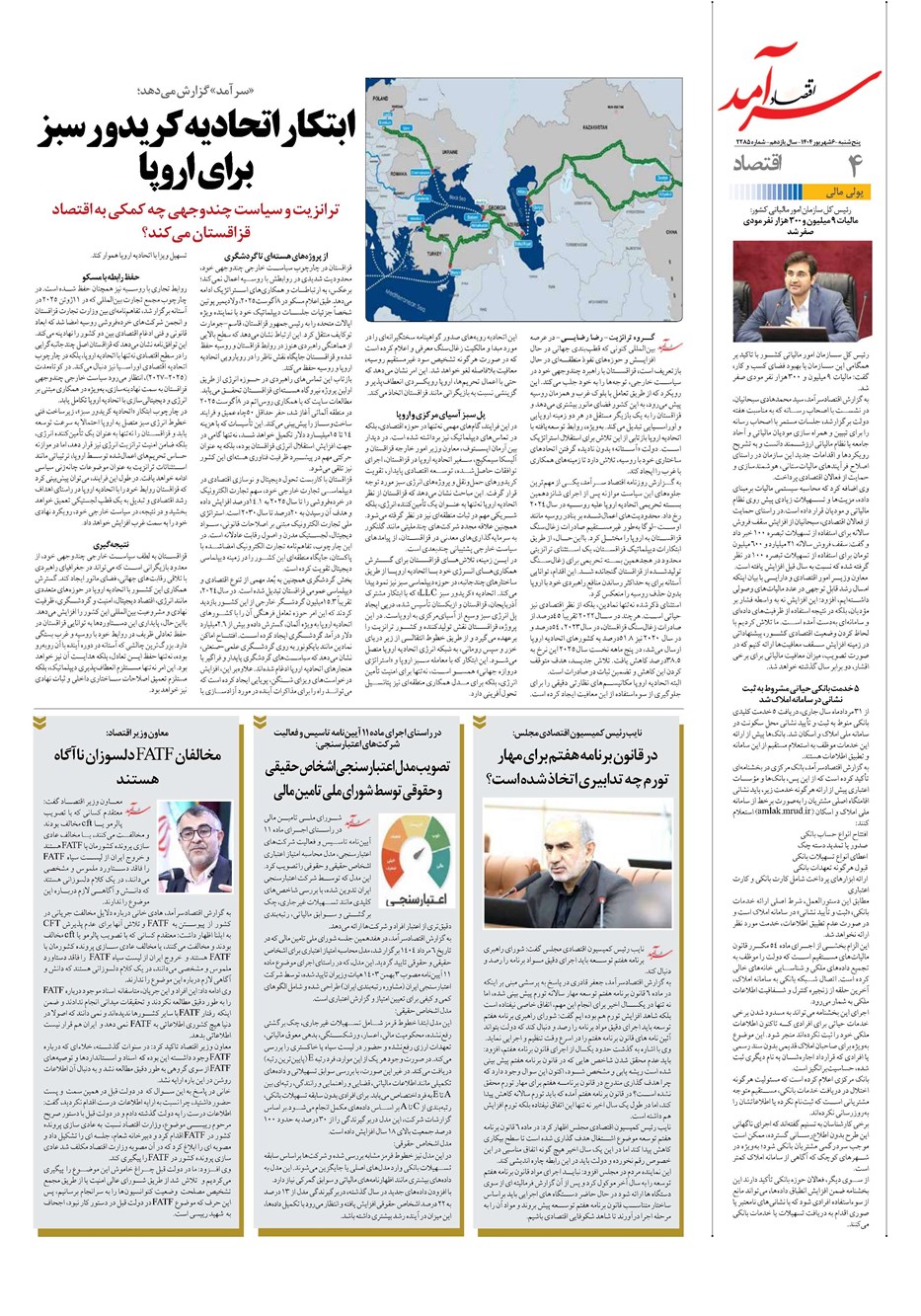 روزنامه تاریخ ۷ شهریور ۱۴۰۴
