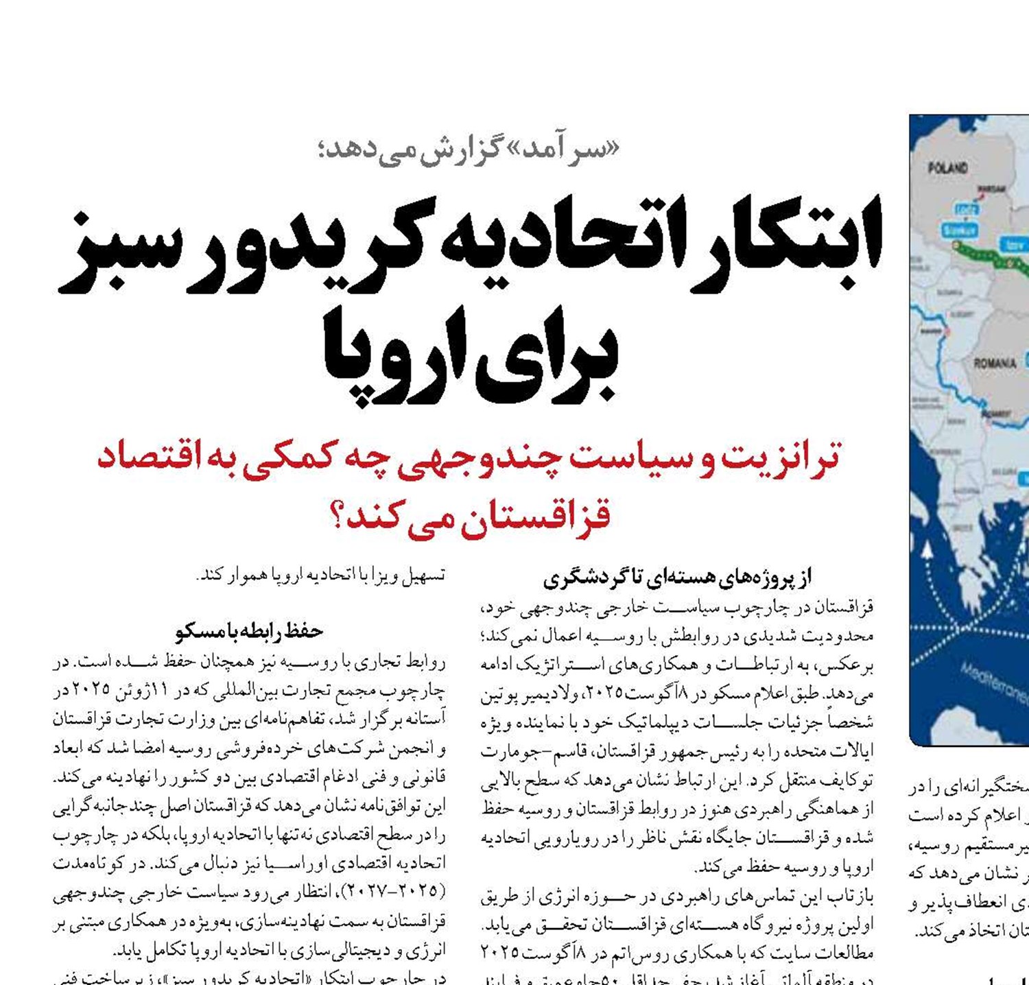 ابتکار اتحادیه کریدور سبز برای اروپا