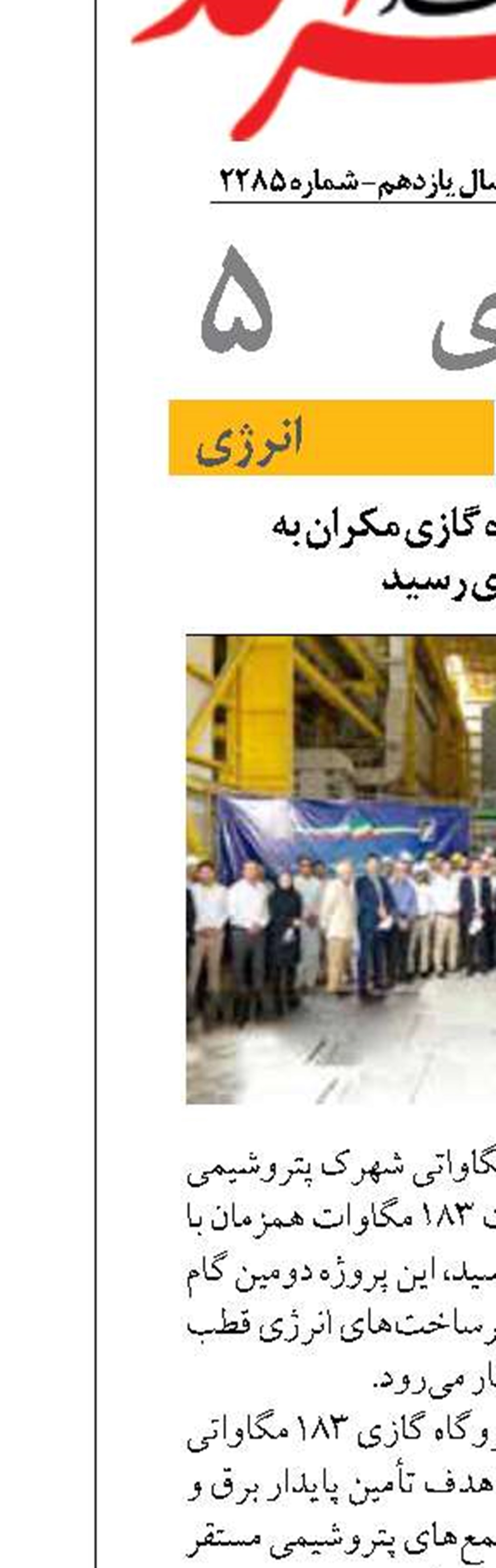 فاز نخست نیروگاه گازی مکران به بهره‌برداری رسید