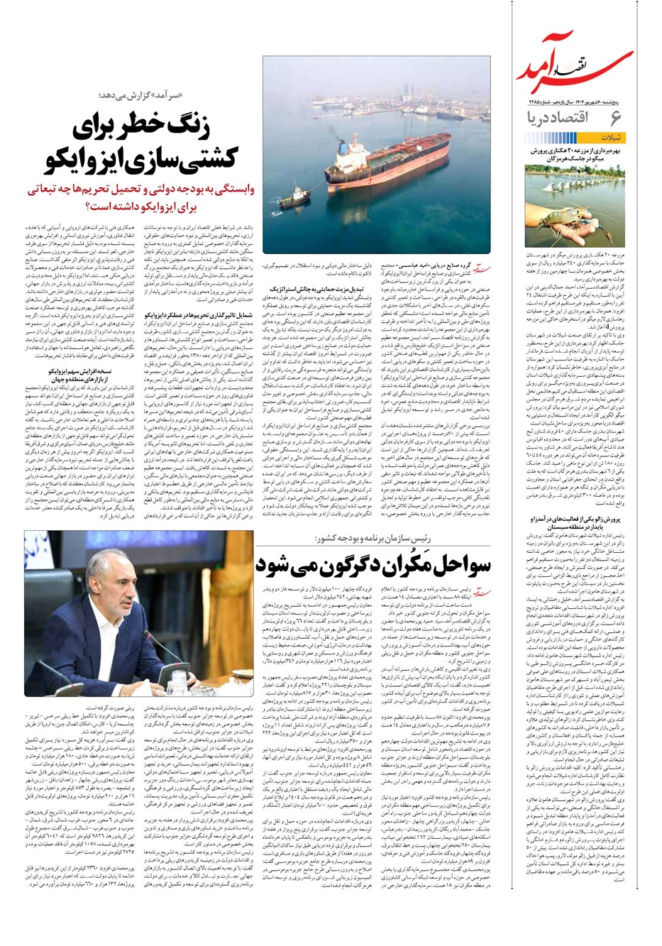 روزنامه تاریخ ۷ شهریور ۱۴۰۴