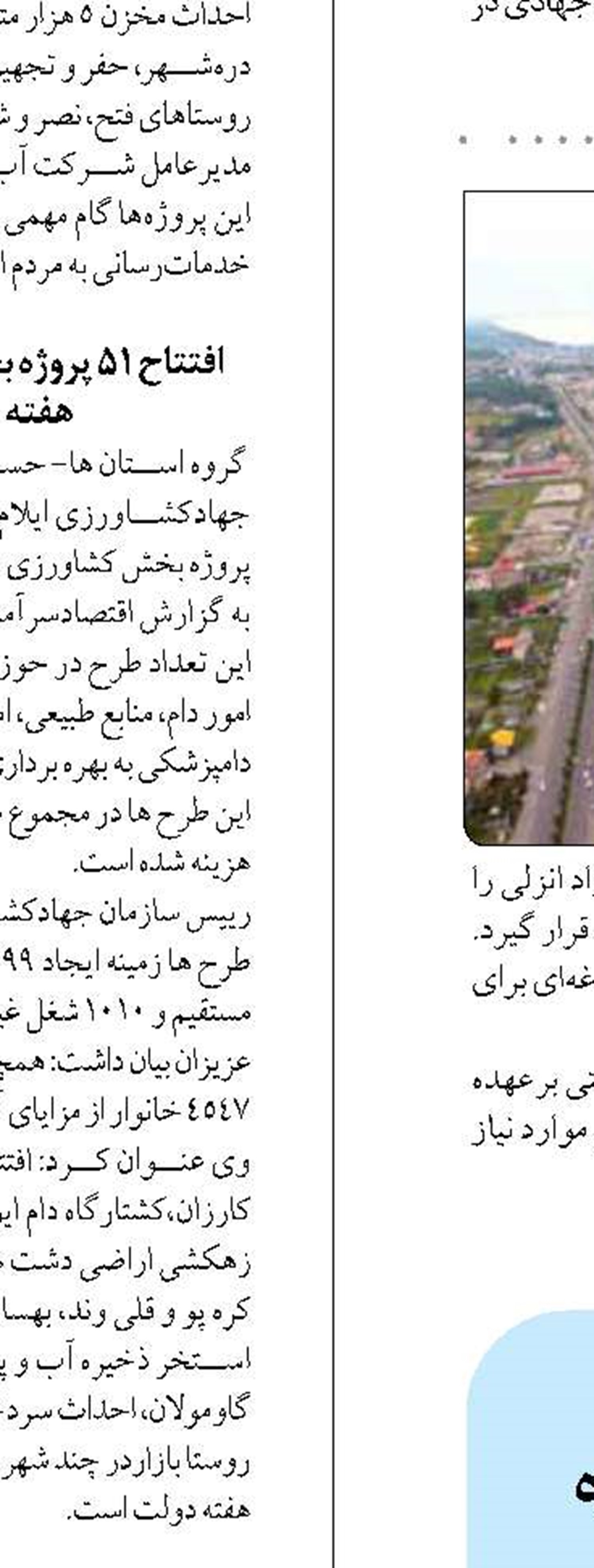 افتتاح و کلنگ‌زنی ۱۰۶ پروژه عمرانی و خدماتی در چابهار