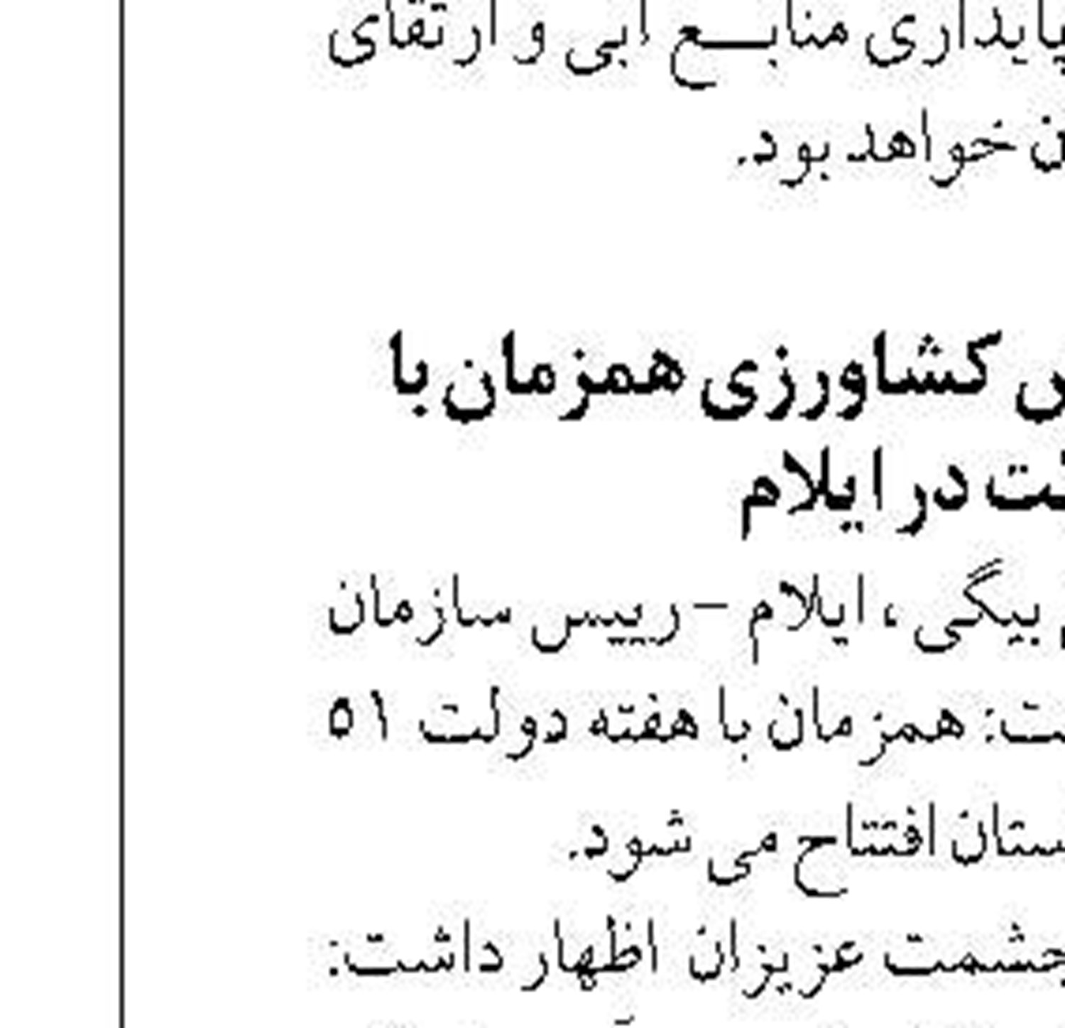 بررسی طرح‌ های سرمایه‌گذاری بزرگ با تاكید بر اهلیت‌ سنجی دقیق