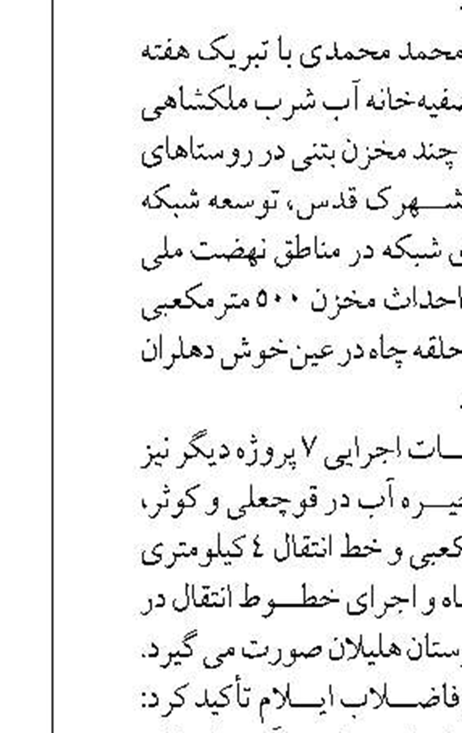 افتتاح ۵۱ پروژه بخش کشاورزی همزمان با هفته دولت در ایلام