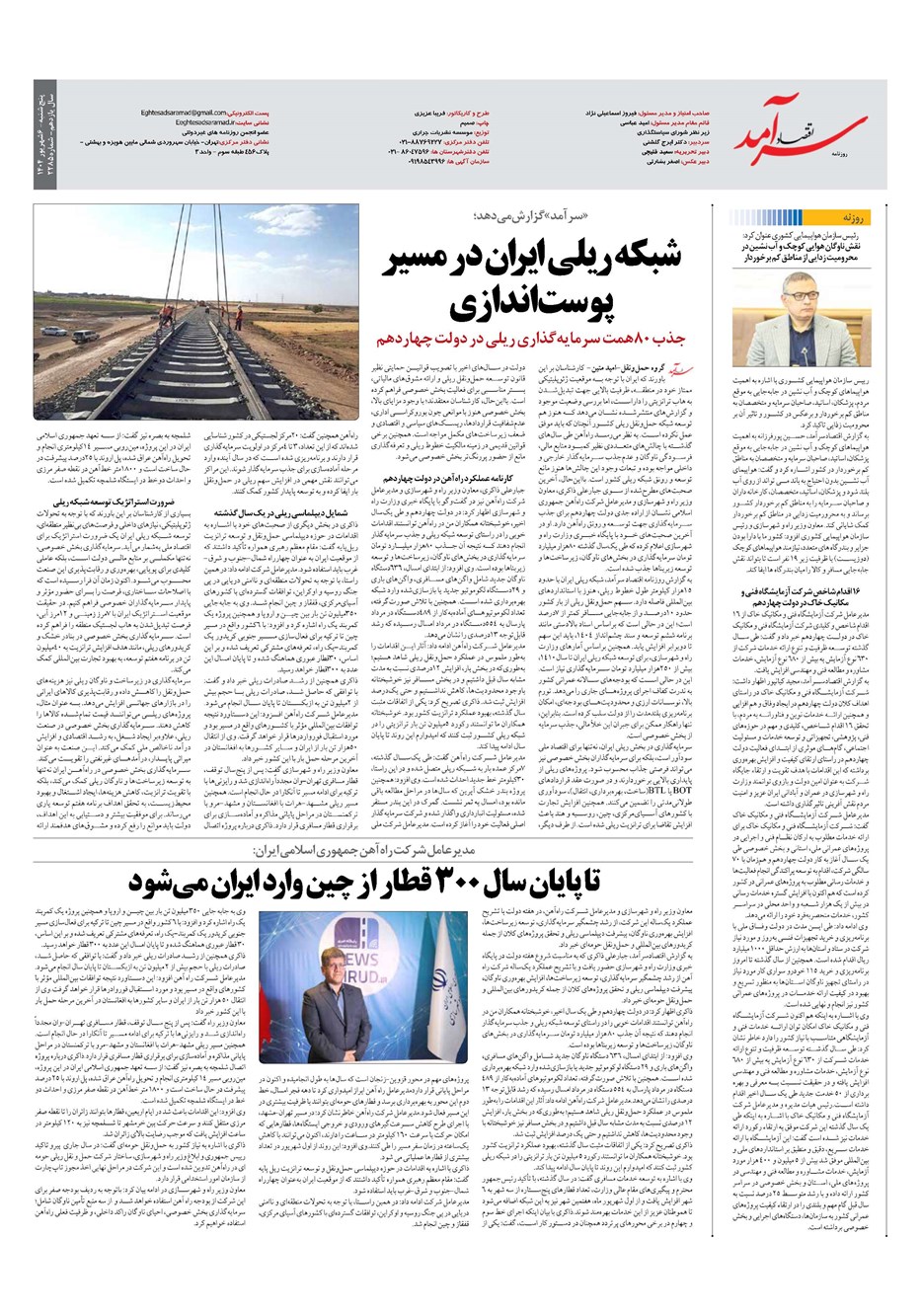 روزنامه تاریخ ۷ شهریور ۱۴۰۴