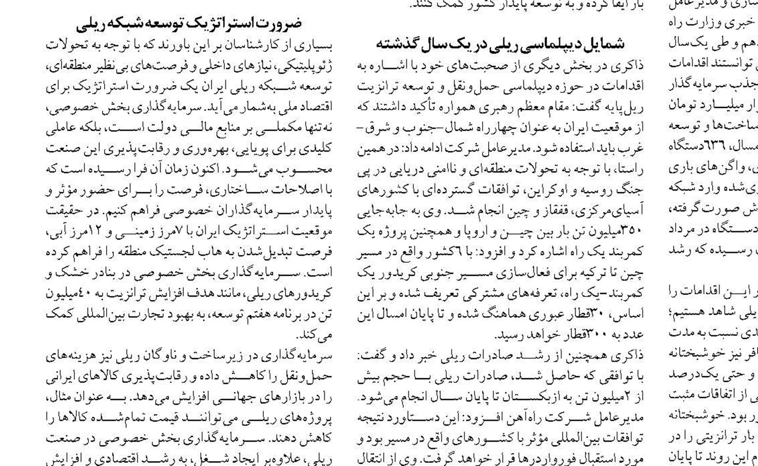  تا پایان سال ۳۰۰ قطار از چین وارد ایران می‌شود 