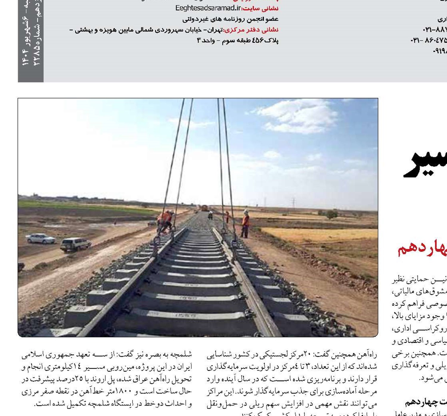 شبکه ریلی ایران در مسیر پوست‌اندازی