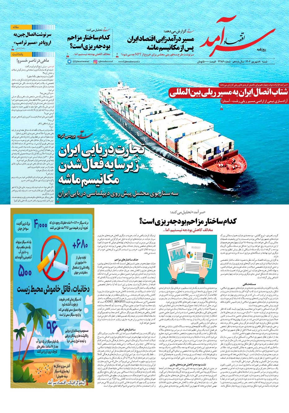 روزنامه تاریخ ۹ شهریور ۱۴۰۴