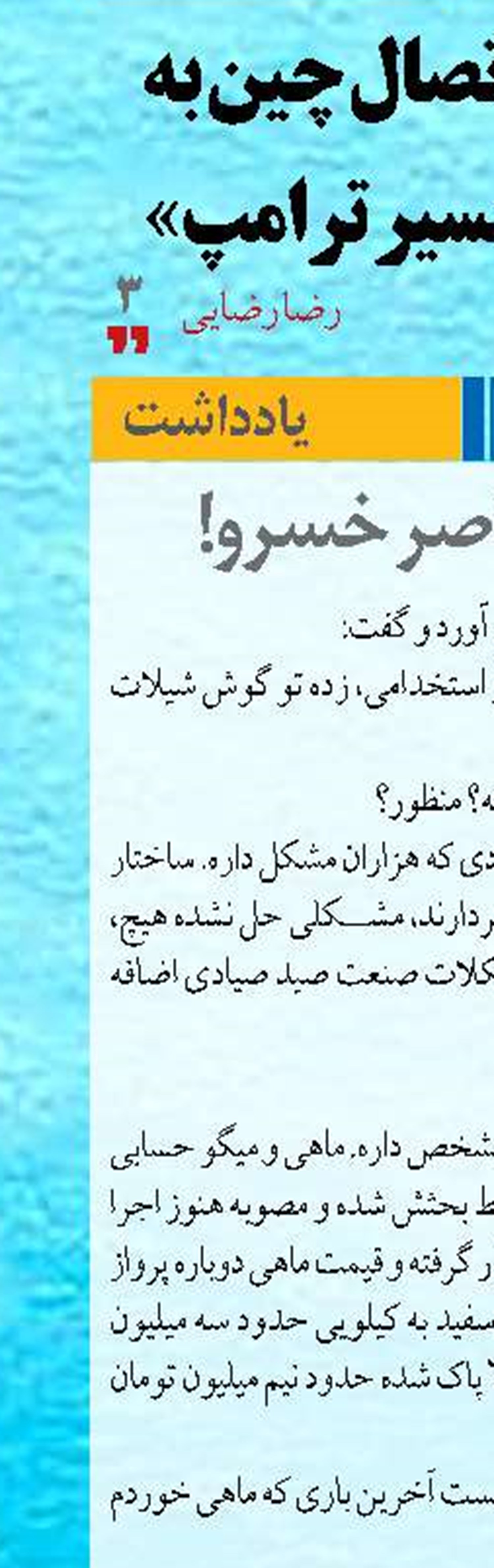 ماهی در ناصر خسرو!