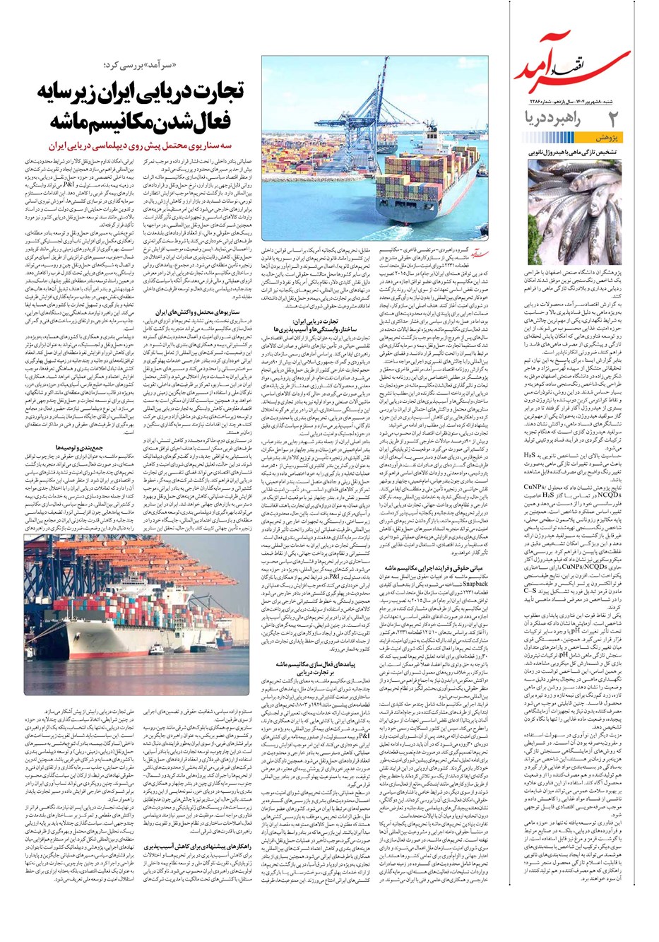 روزنامه تاریخ ۹ شهریور ۱۴۰۴