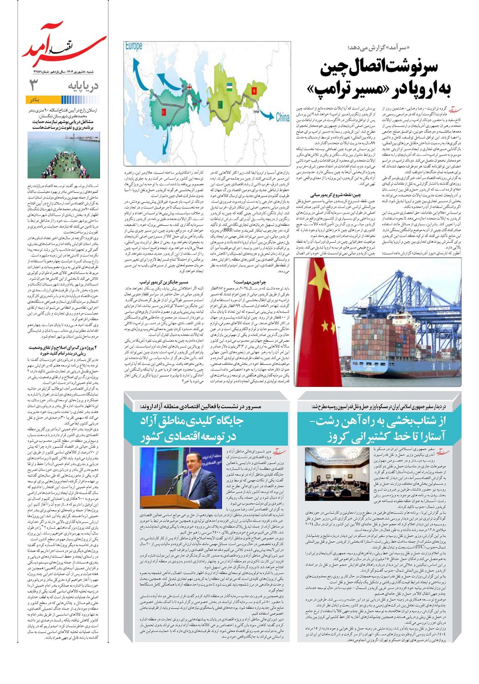 روزنامه تاریخ ۹ شهریور ۱۴۰۴
