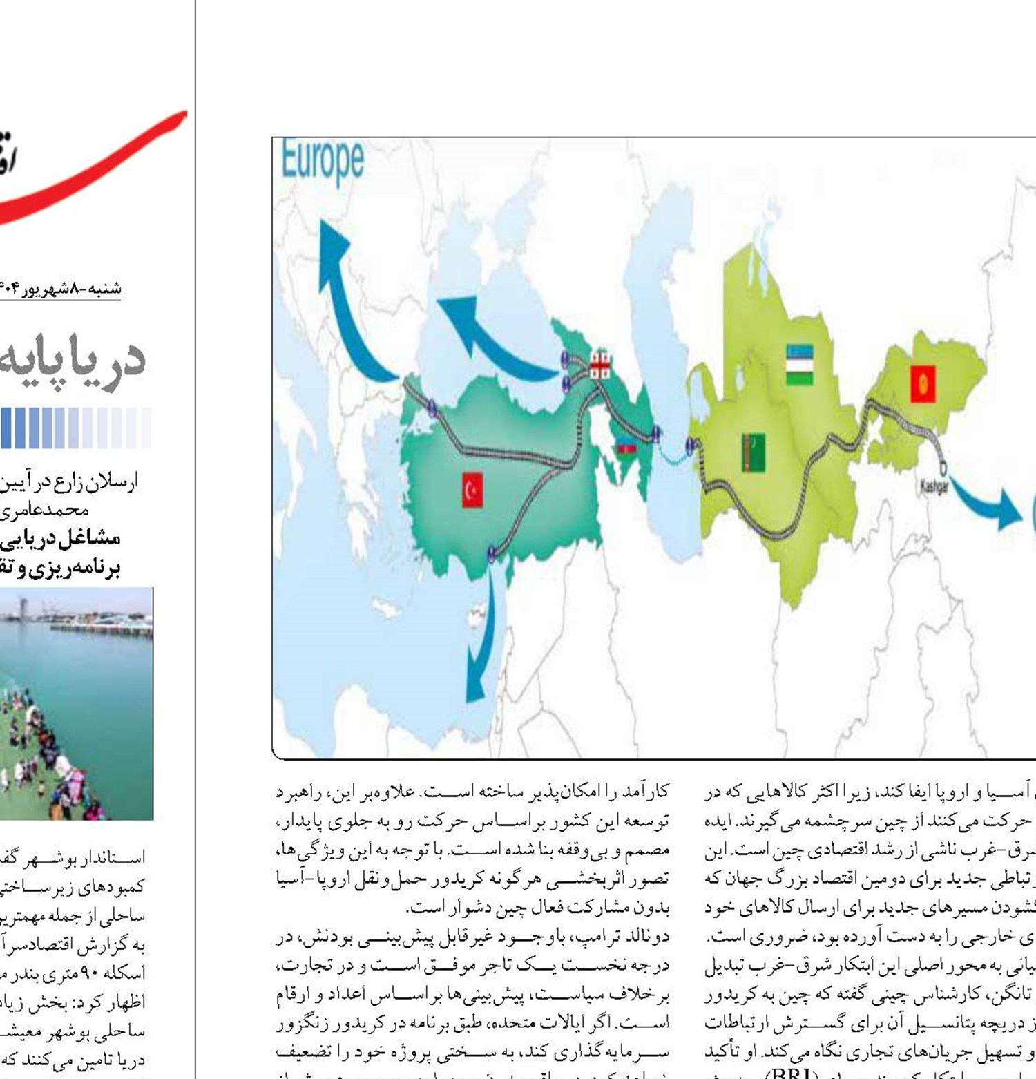 سرنوشت اتصال چین  به اروپا در «مسیر ترامپ» 