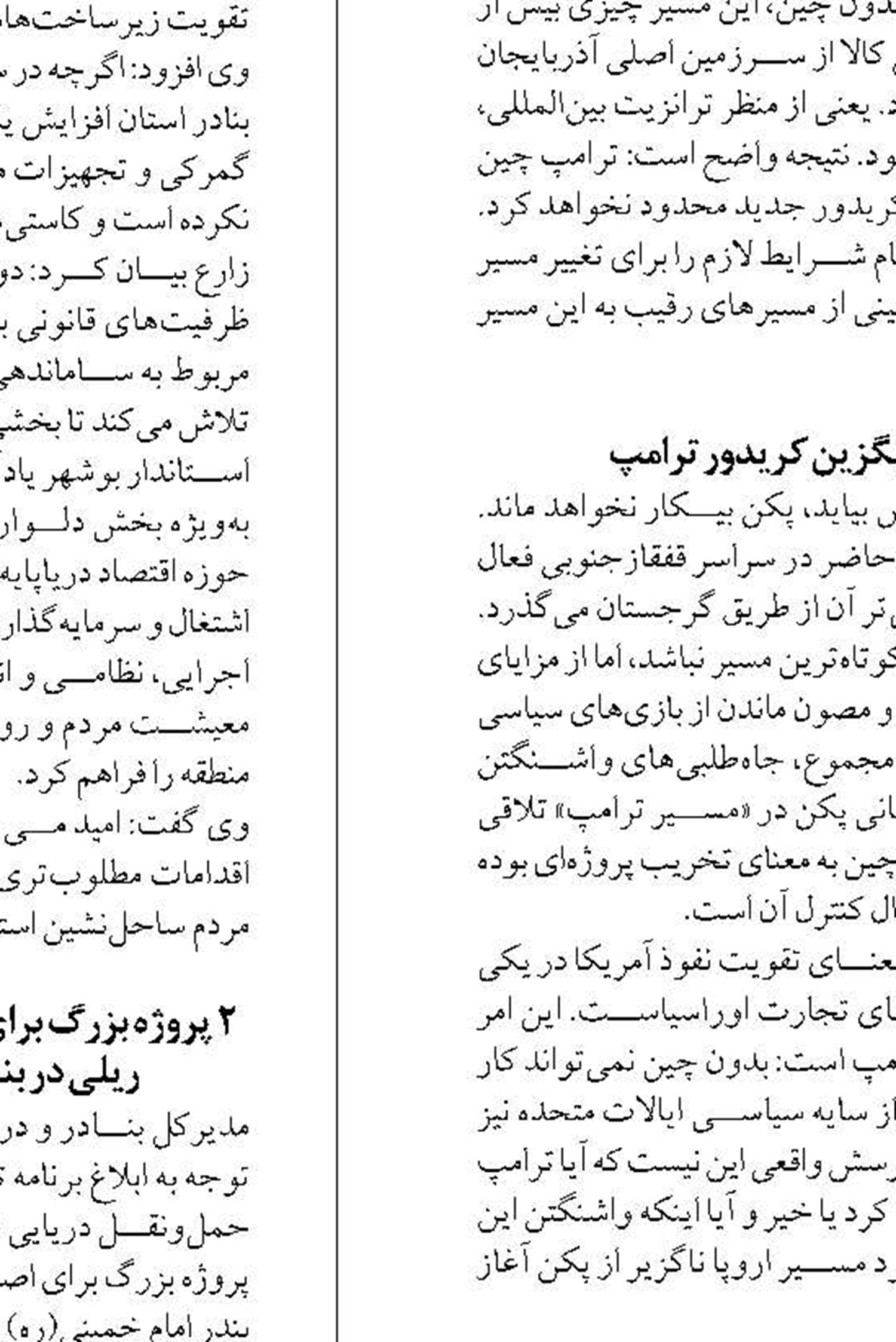 جایگاه کلیدی مناطق آزاد  در توسعه اقتصادی کشور