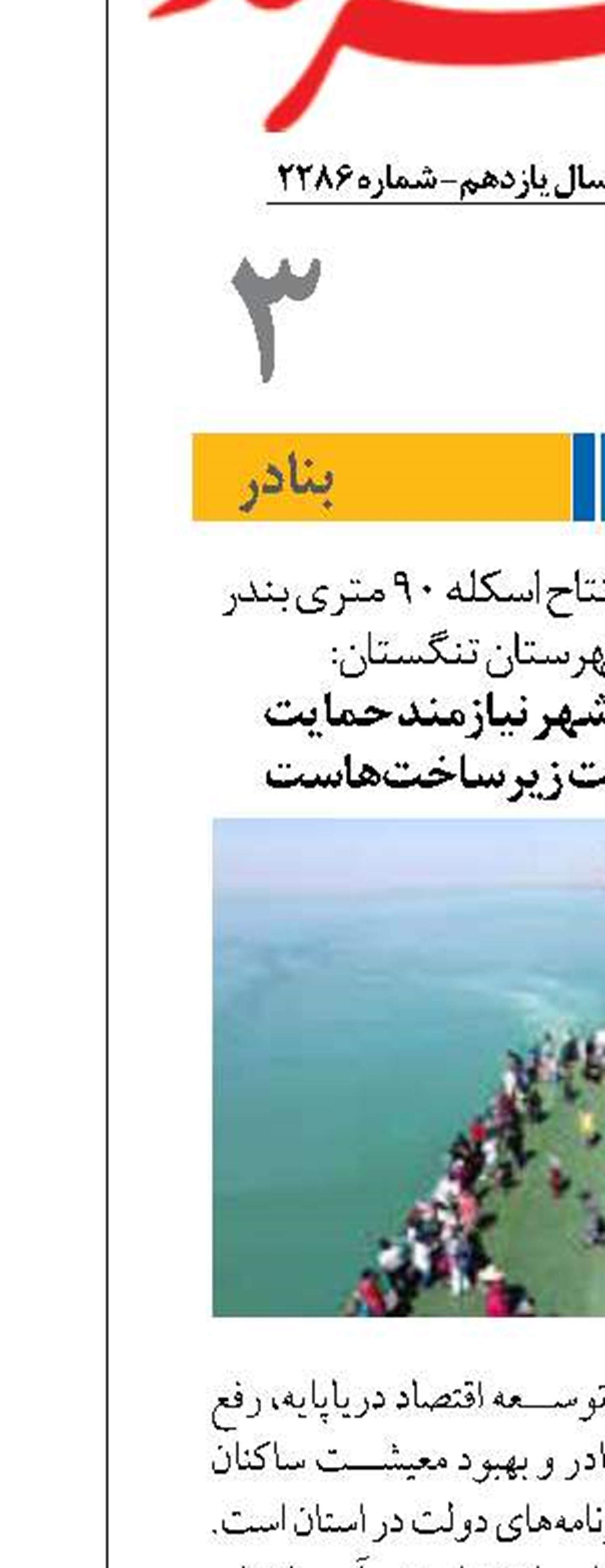 مشاغل دریایی بوشهر نیازمند حمایت برنامه‌ریزی و تقویت زیرساخت‌هاست