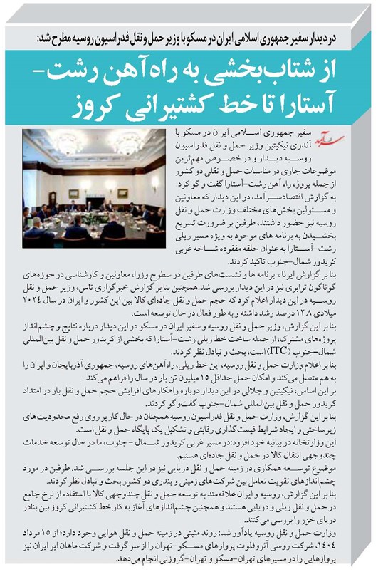 از شتاببخشی به راهآهن رشت-آستارا تا خط کشتیرانی کروز