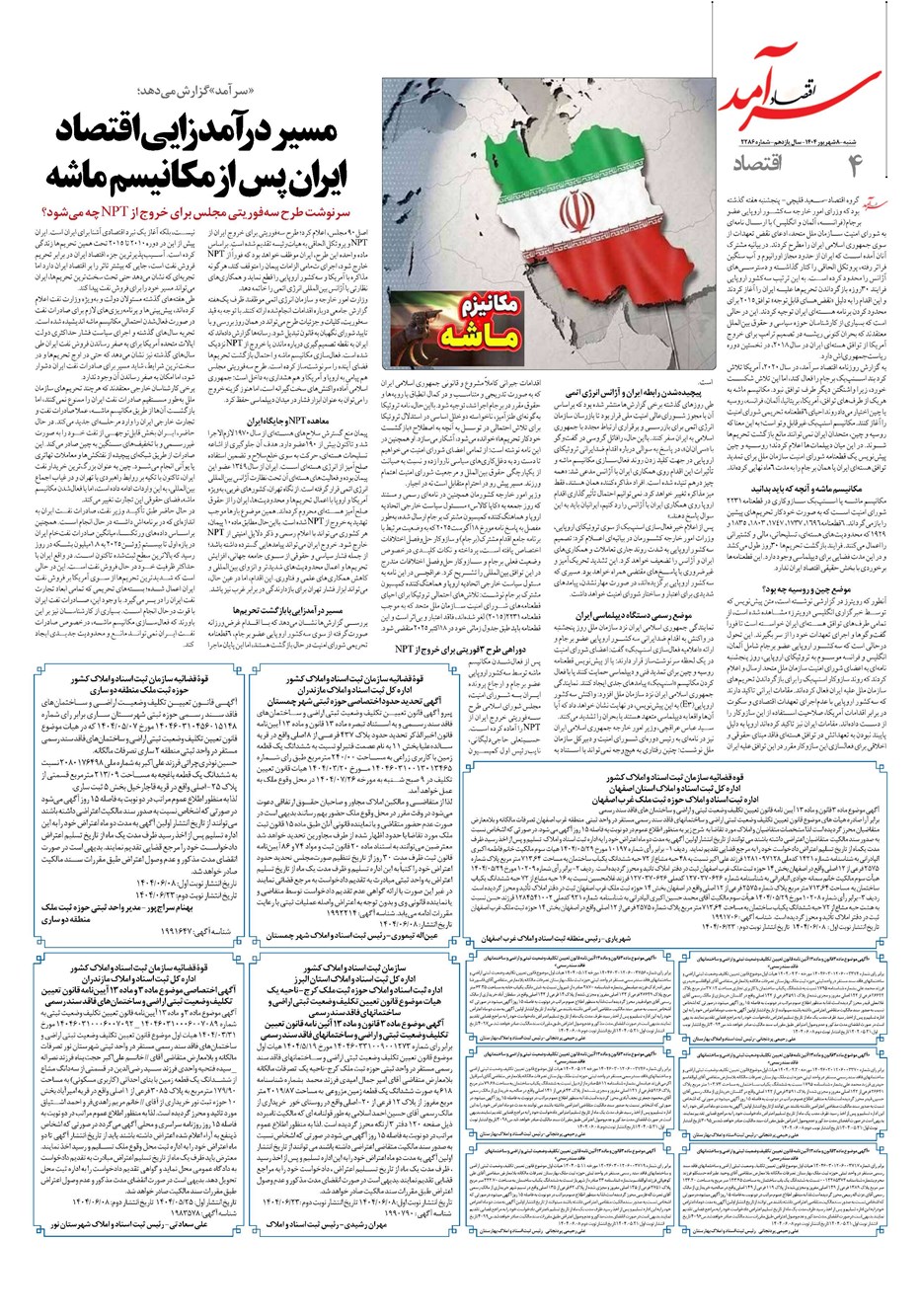 روزنامه تاریخ ۹ شهریور ۱۴۰۴