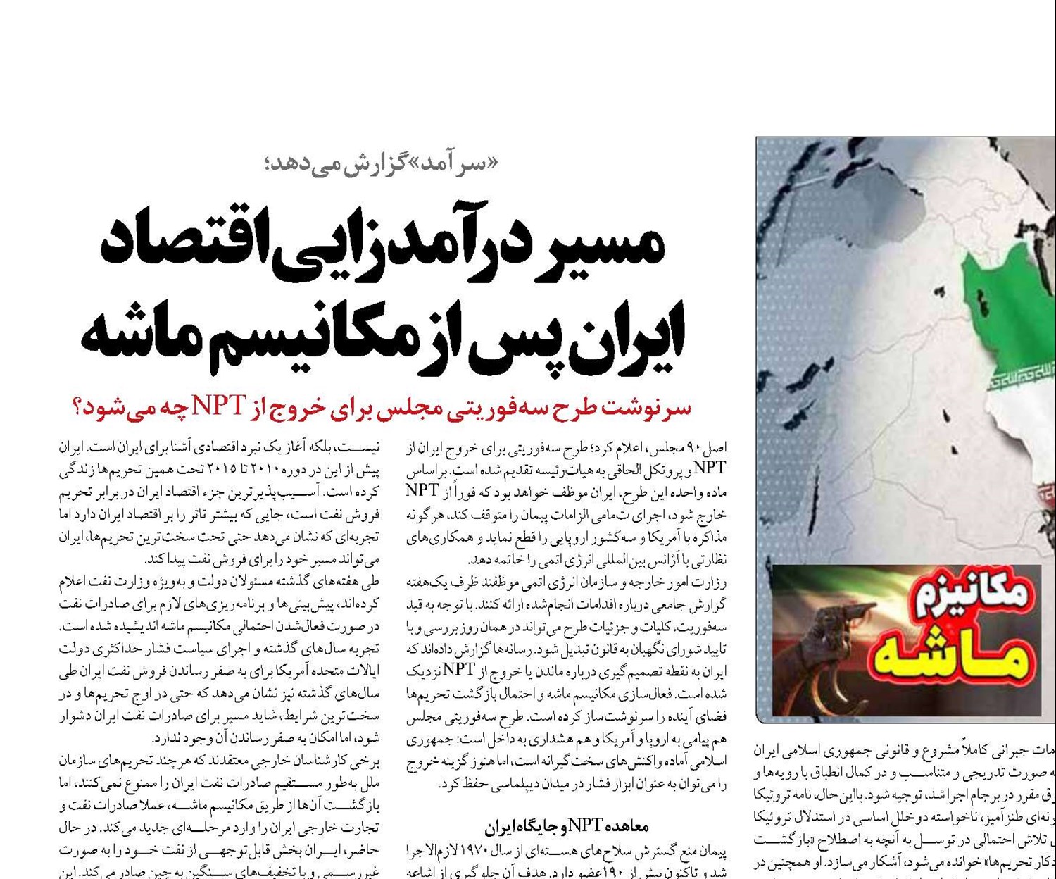 مسیر درآمدزایی اقتصاد ایران پس از مکانیسم ماشه