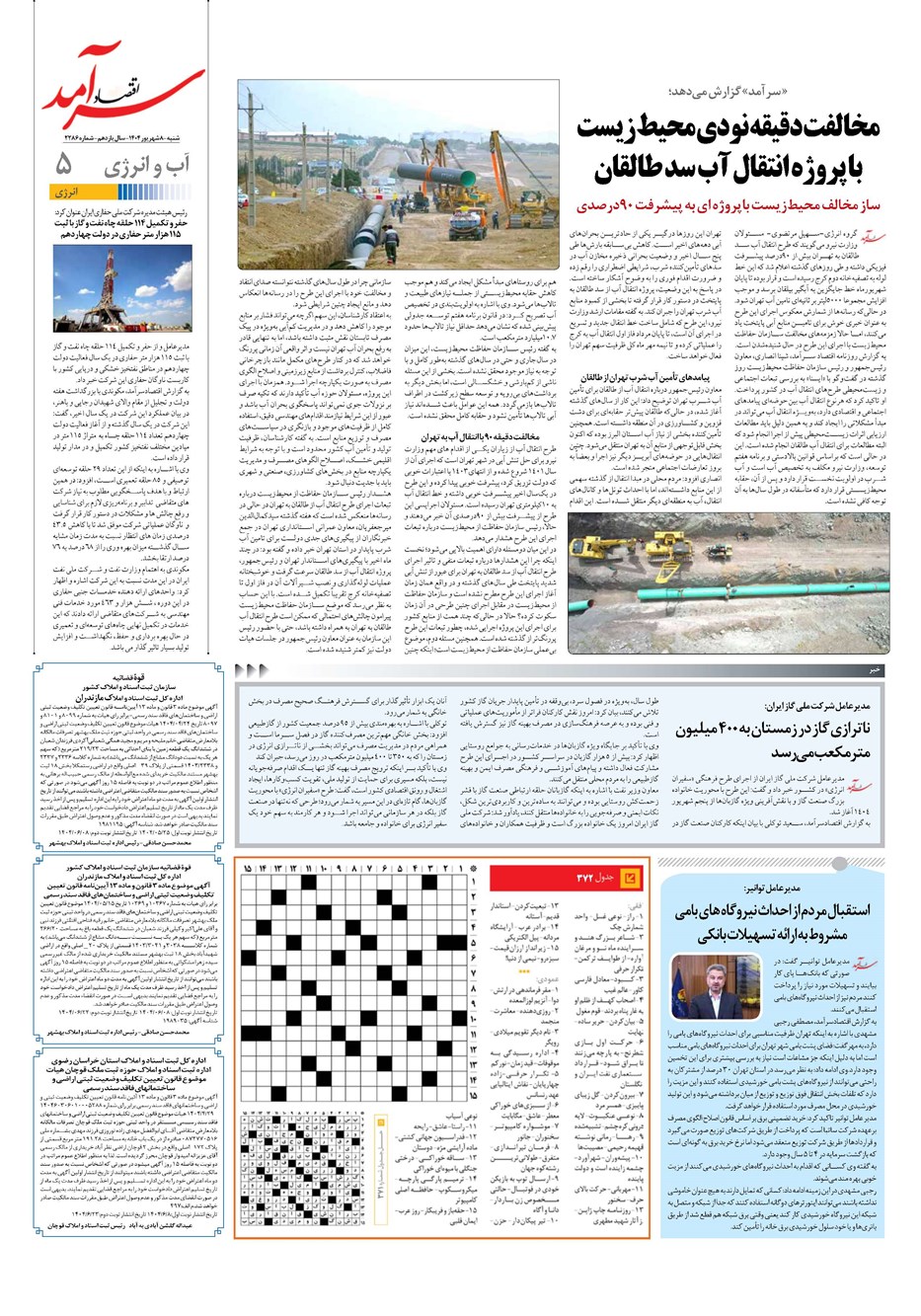 روزنامه تاریخ ۹ شهریور ۱۴۰۴