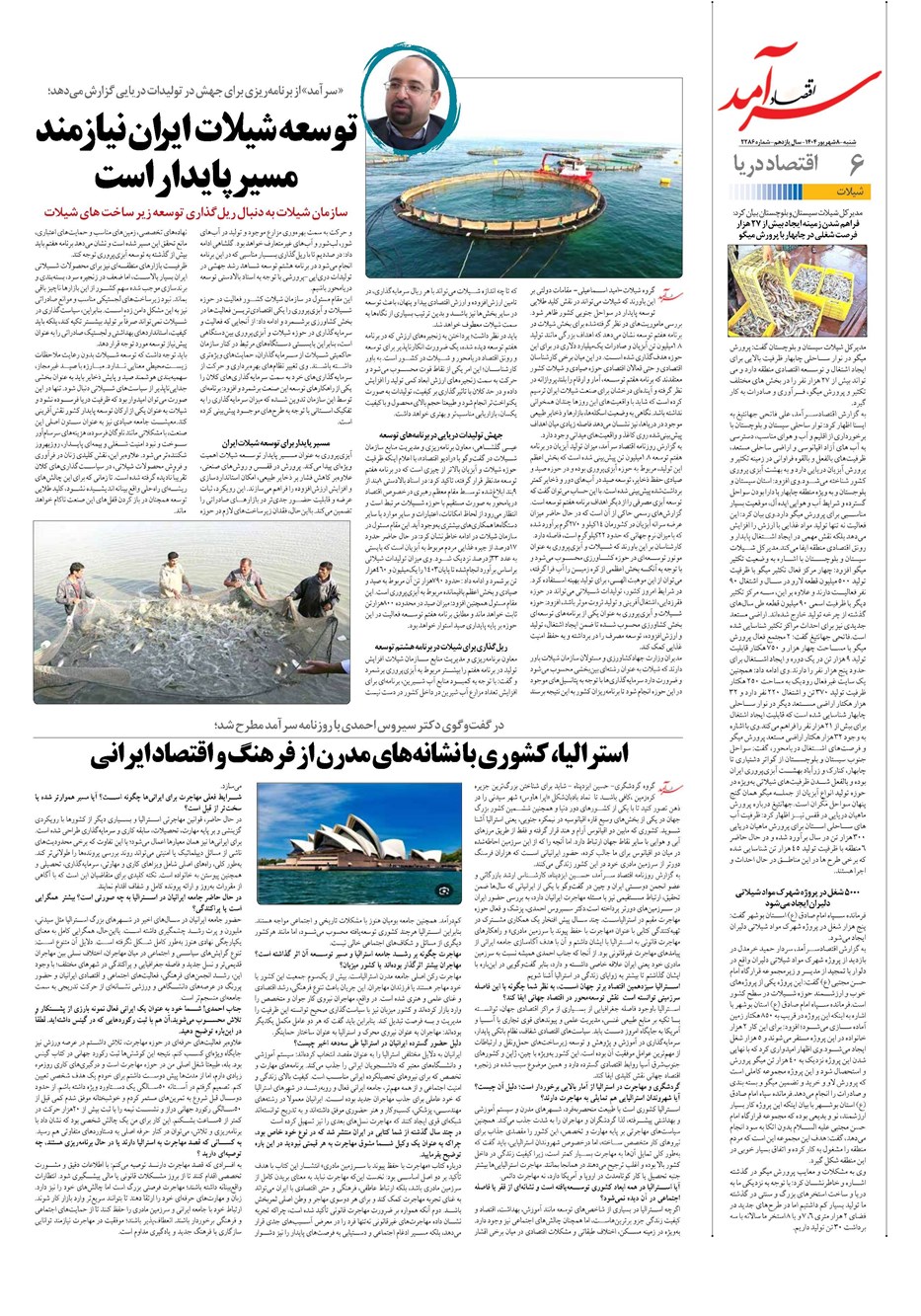 روزنامه تاریخ ۹ شهریور ۱۴۰۴