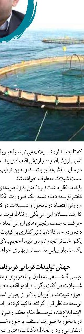 فراهم شدن زمینه ایجاد بیش از ۲۷ هزار فرصت شغلی در چابهار با پرورش میگو