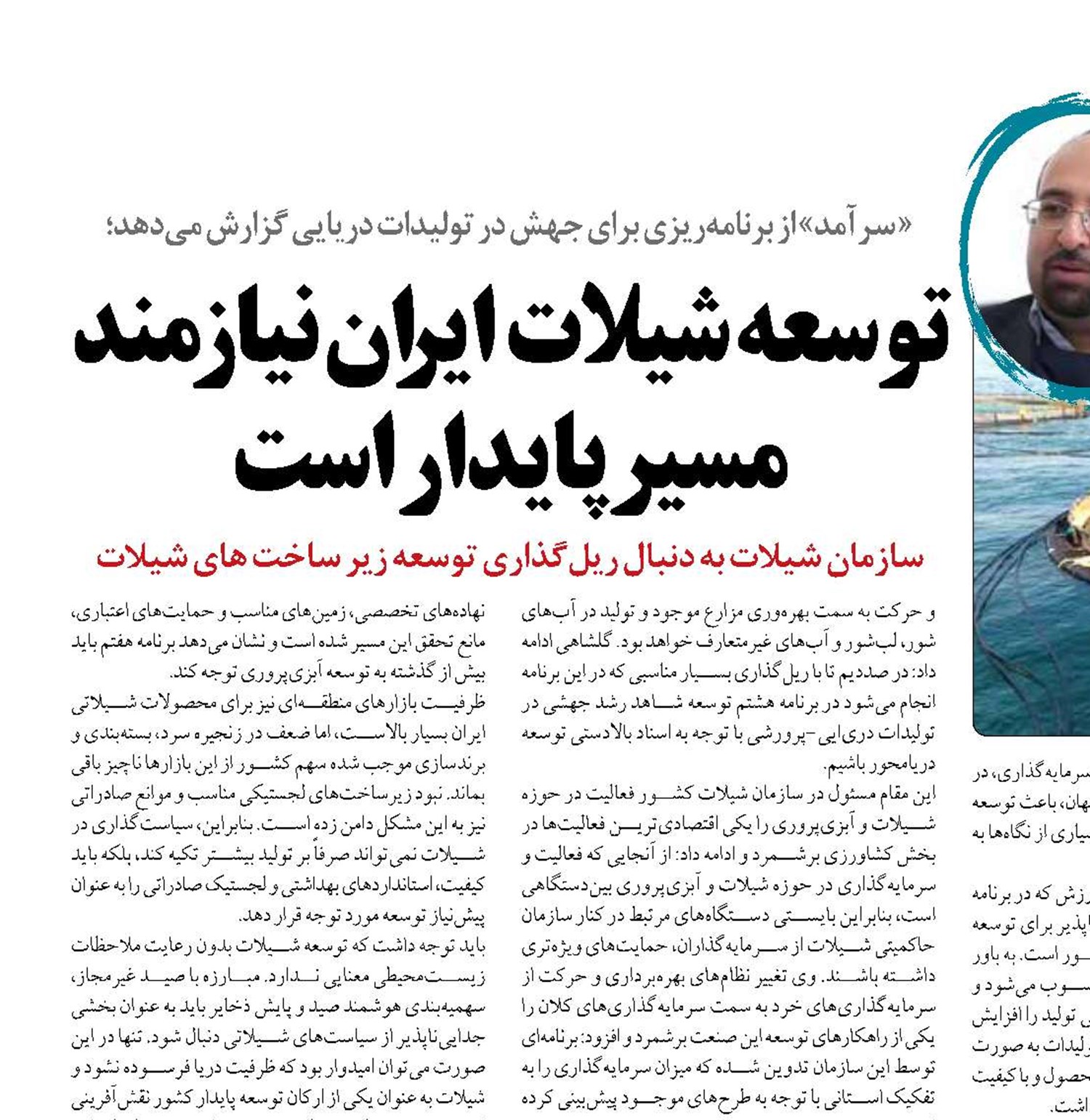 توسعه شیلات  ایران نیازمند مسیر پایدار است