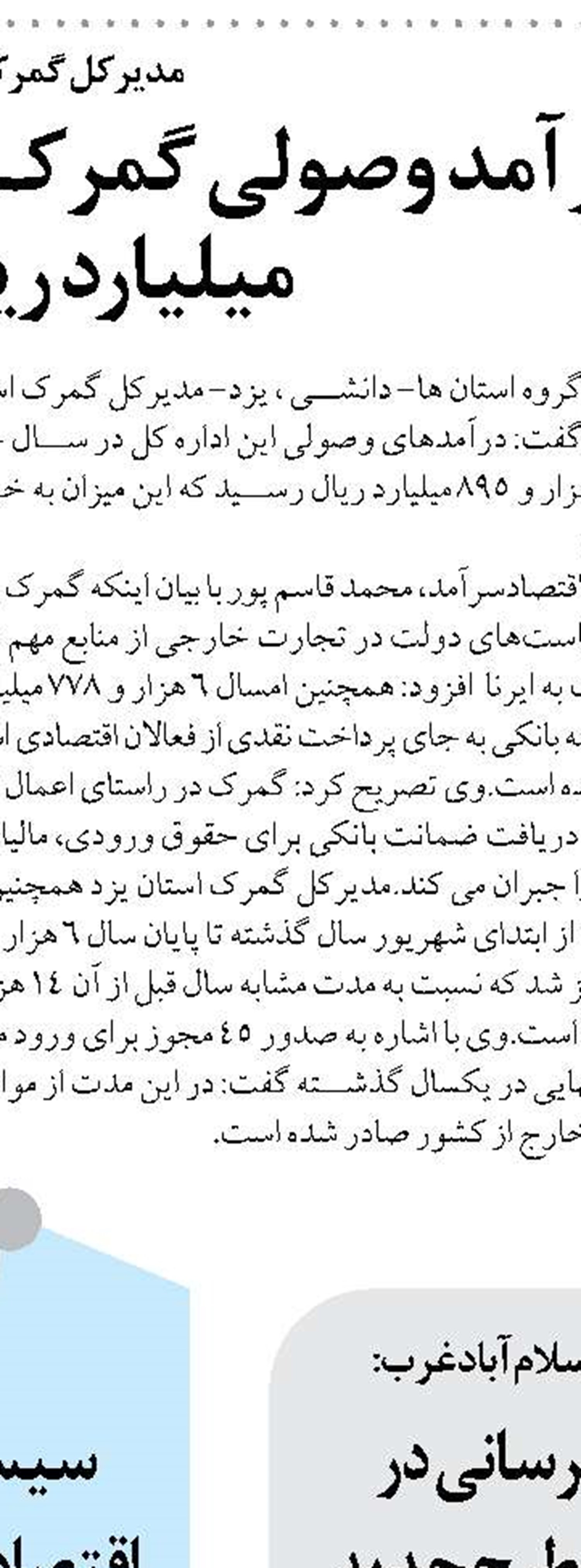بهره‌برداری از پروژه ۱۰۰ میلیارد تومانی در هفته دولت