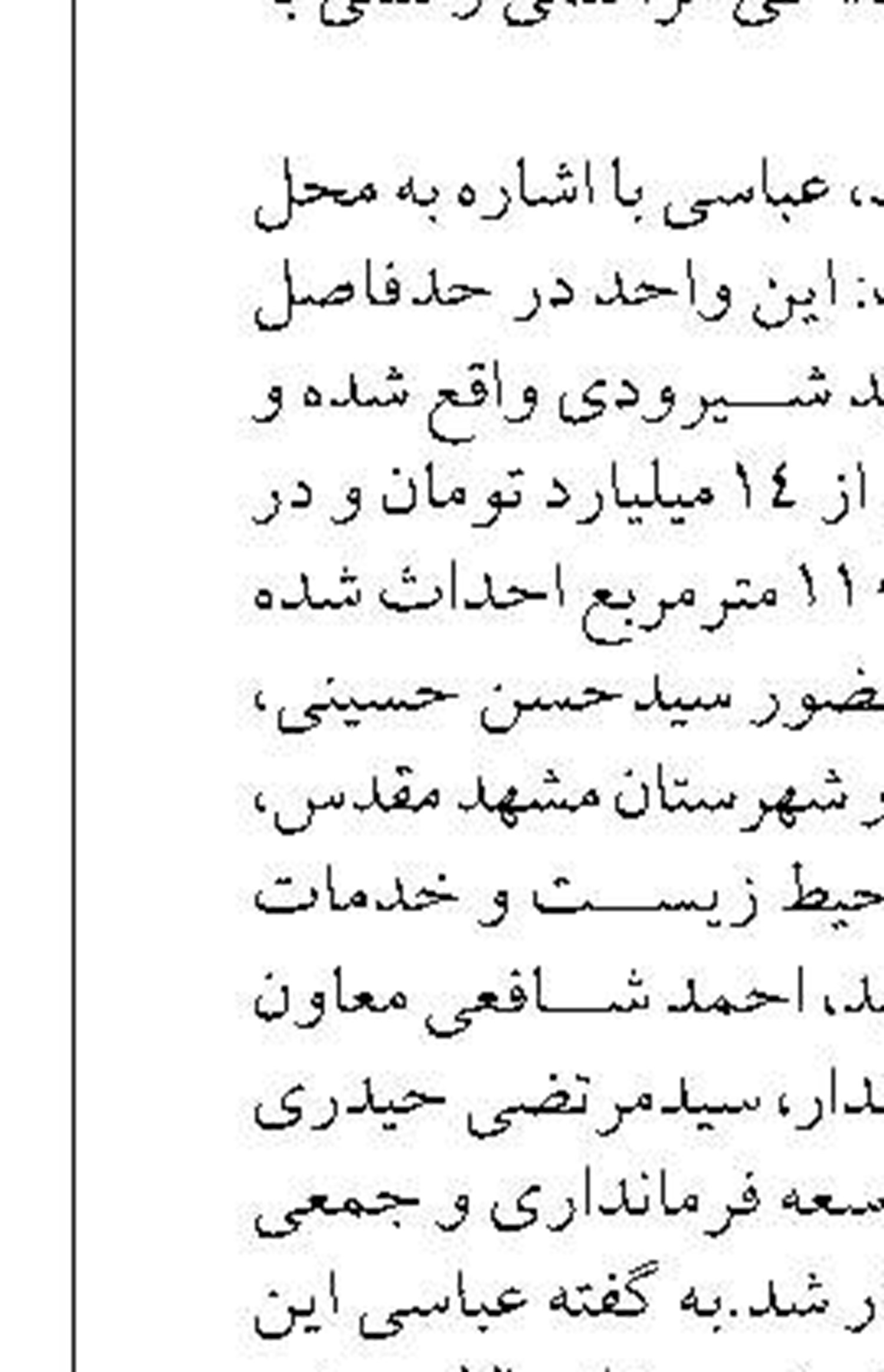 تکریم و معارفه مدیر بنیاد مسکن انقلاب اسلامی شهرستان محلات 