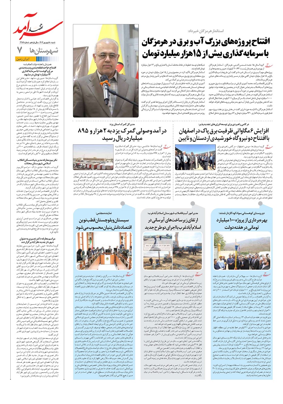 روزنامه تاریخ ۹ شهریور ۱۴۰۴