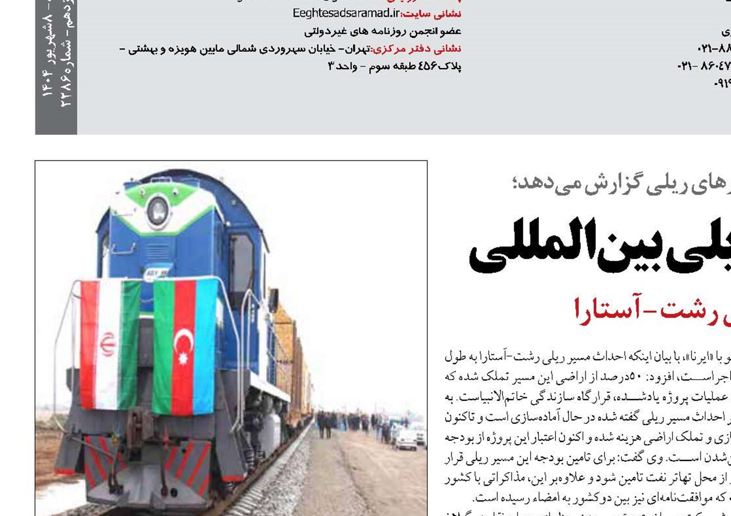 شتاب اتصال ایران به مسیر ریلی بین‌المللی