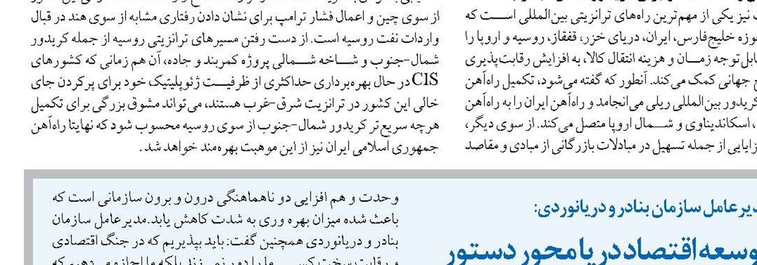 اتصال بندر انزلی به راه آهن سراسری توسط سازمان بنادر و دریانوردی