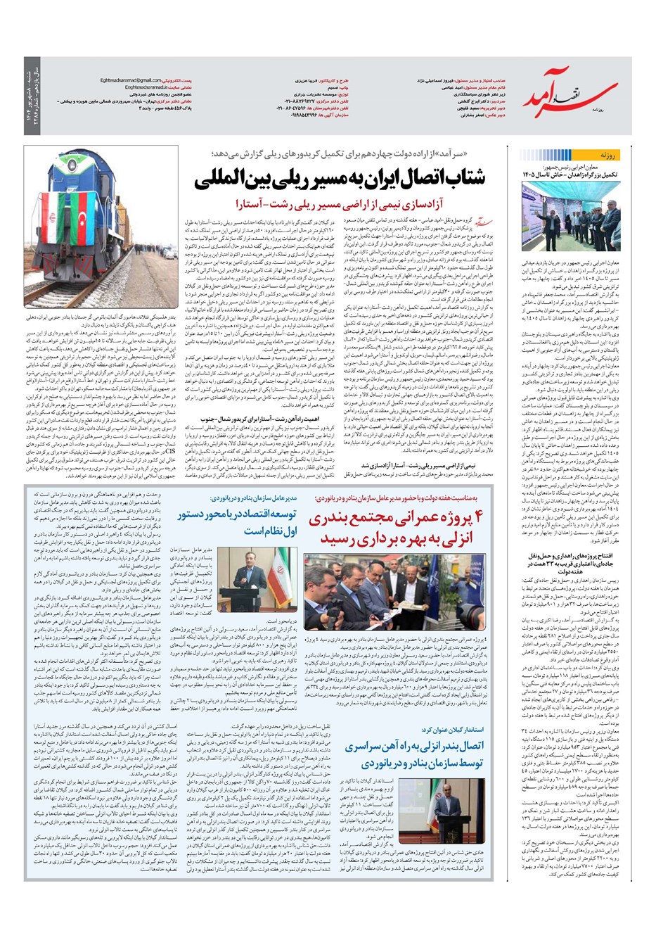 روزنامه تاریخ ۹ شهریور ۱۴۰۴