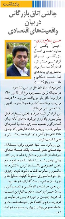 چالش اتاق بازرگانی در بیان واقعیتهای اقتصادی