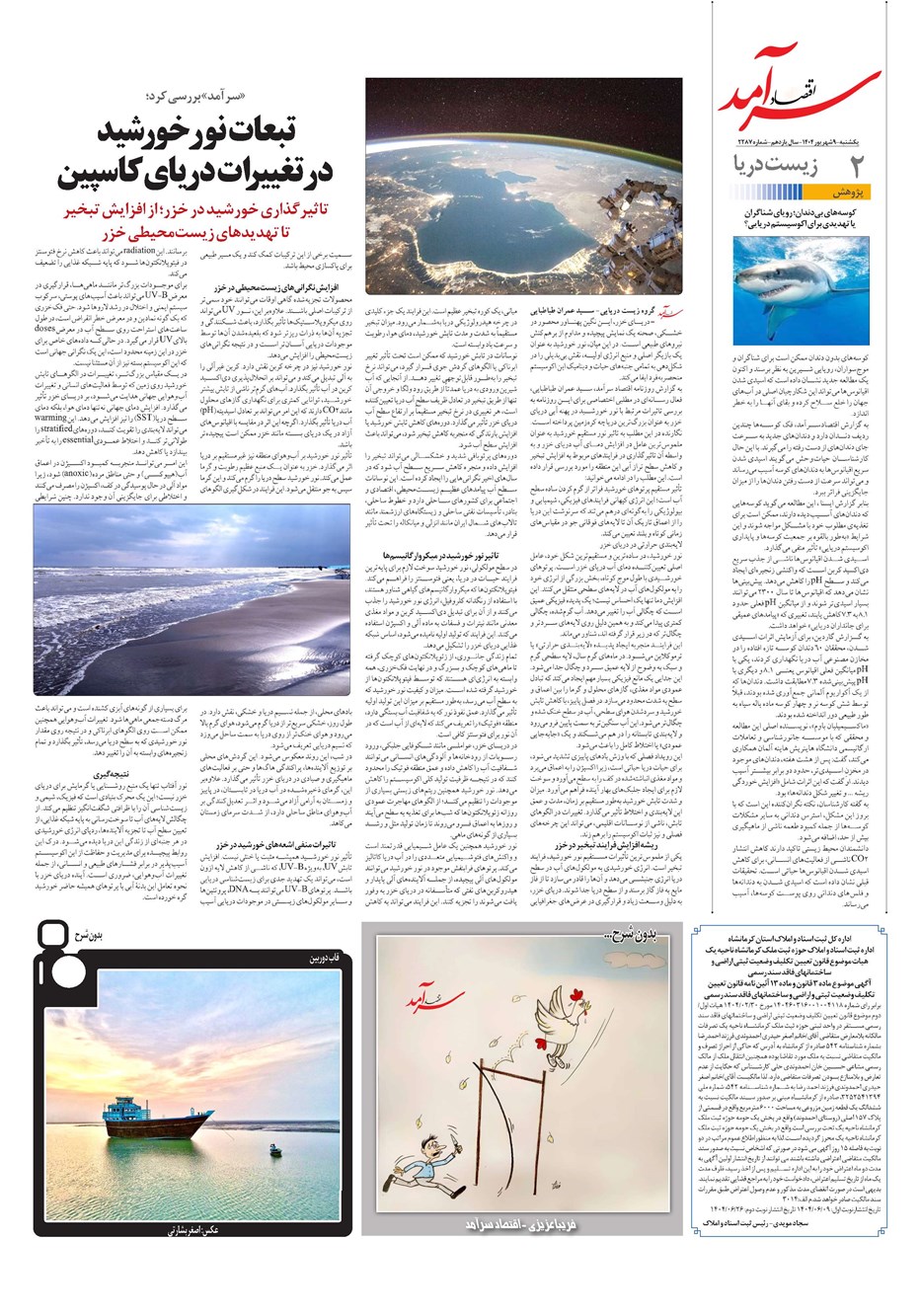 روزنامه تاریخ ۱۰ شهریور ۱۴۰۴