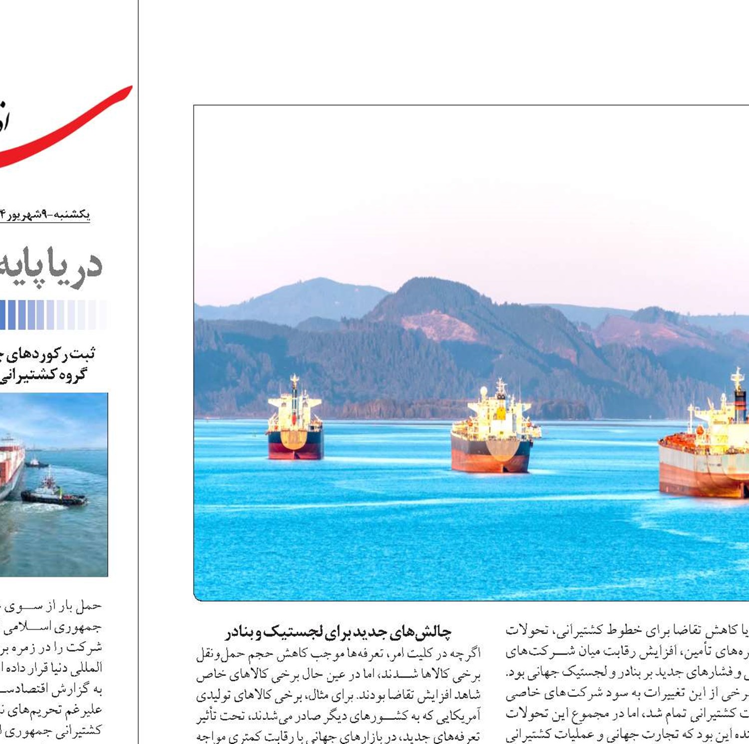 ناوگان کشتیرانی جهان  در آستانه شوک بزرگ