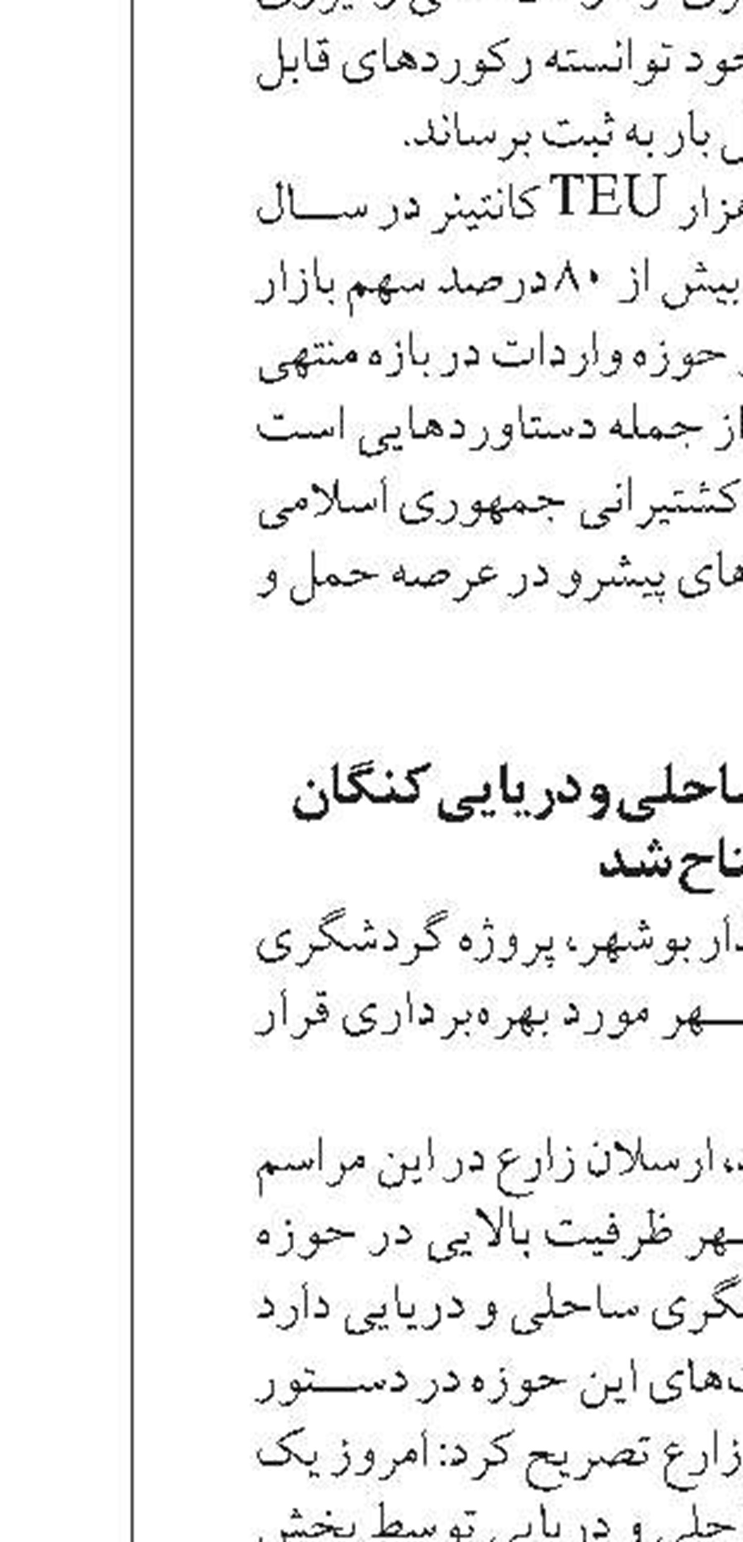 اسکله ۹۰ متری بندر محمد عامری شهرستان تنگستان به بهره‌برداری رسید.