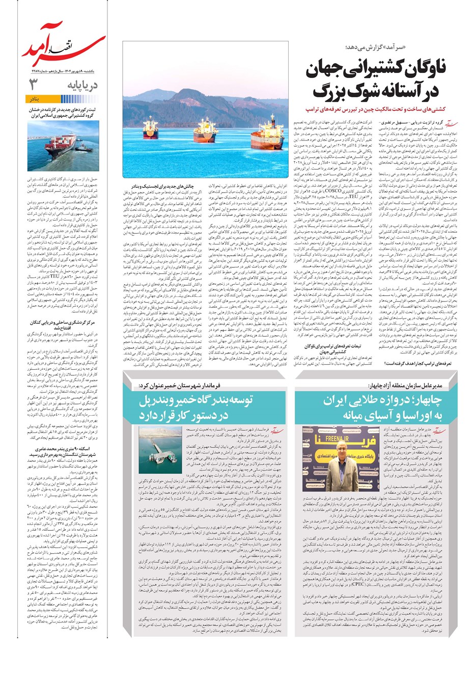 روزنامه تاریخ ۱۰ شهریور ۱۴۰۴