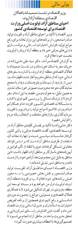 احیای مناطق آزاد، اولویت اصلی وزارت اقتصاد برای توسعه اقتصادی کشور